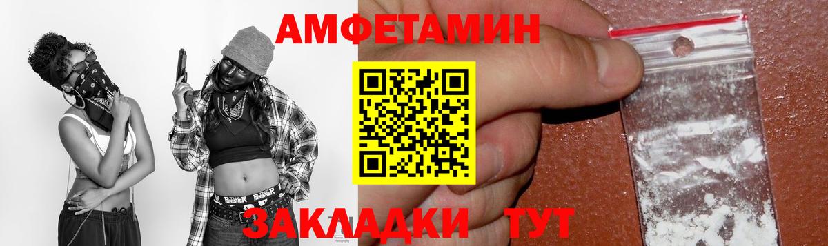 АМФЕТАМИН Розовый  Amphetamine  Ливны  Вход с VPN 