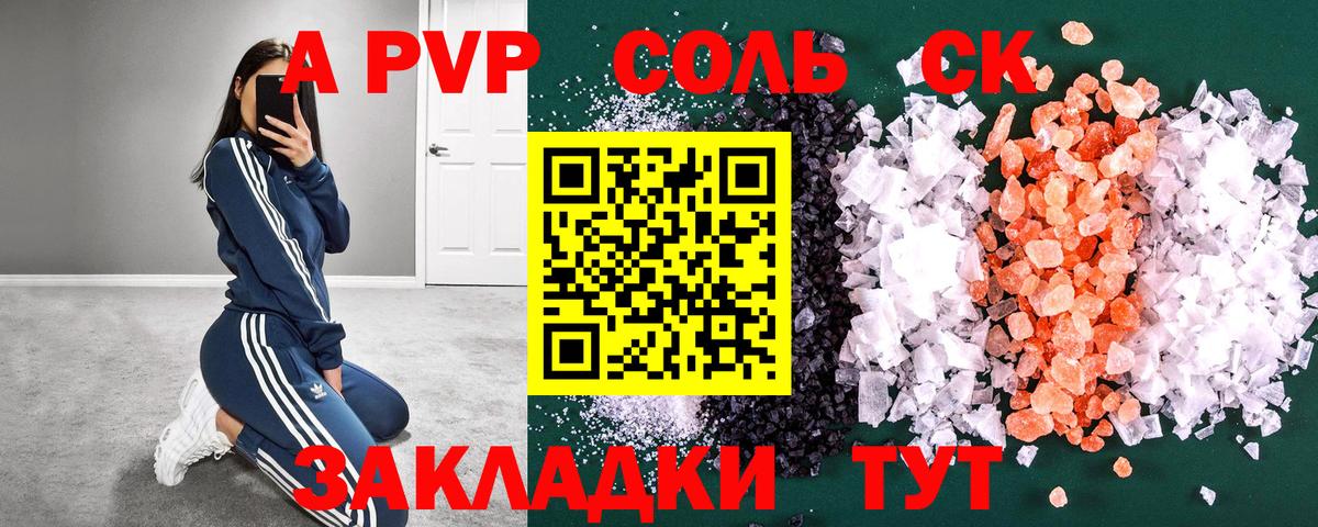 Alpha PVP  А ПВП СК  Вход с VPN  A PVP Crystall  Ливны 