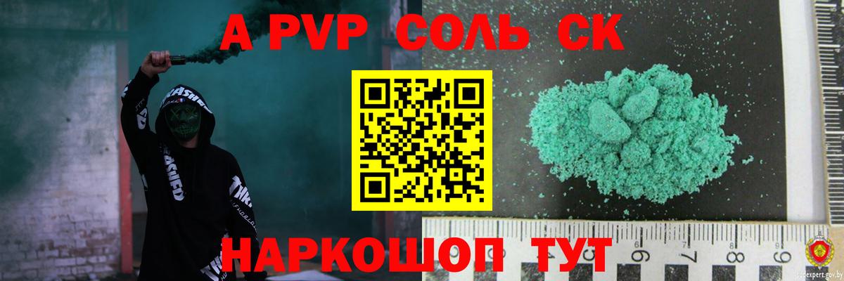 Alfa_PVP Соль Ливны
