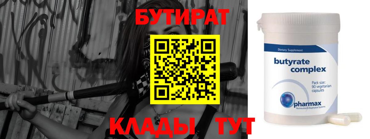 БУТИРАТ оксана Ливны