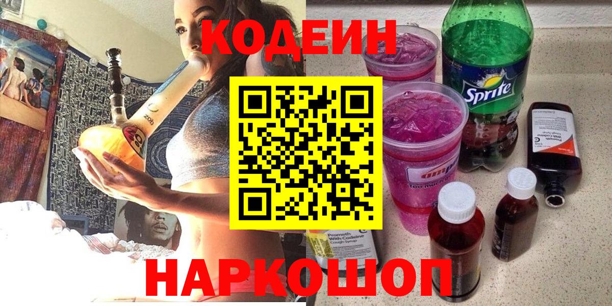 Ливны  Кодеин Purple Drank  Вход с VPN 