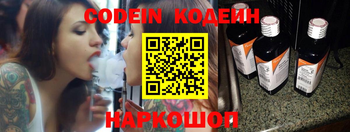 Codein напиток Lean (лин) Ливны