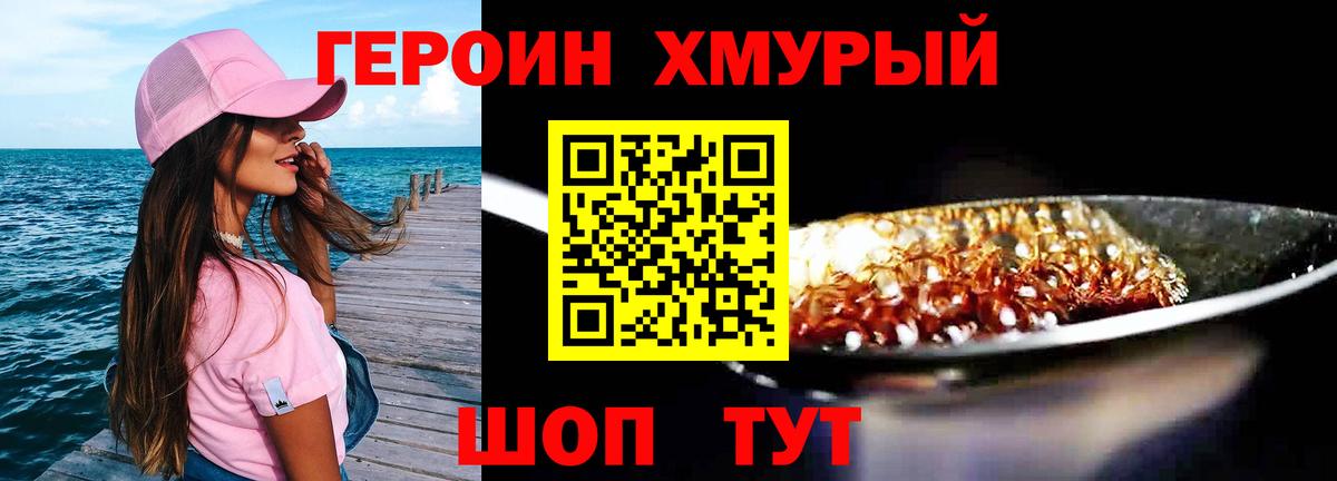 ГЕРОИН герыч Ливны