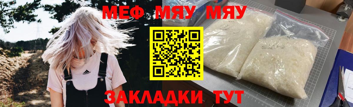Меф кристаллы  МЕФ  МЯУ-МЯУ mephedrone  Ливны  Вход с VPN 